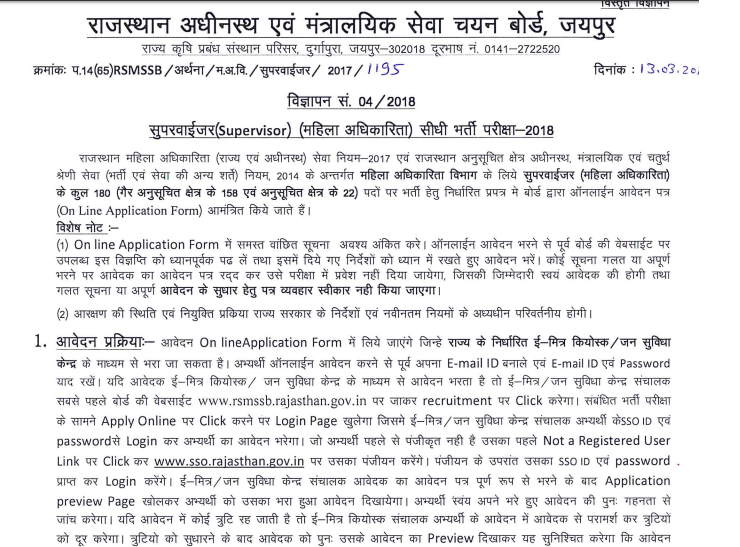 RSMSSB Lady Supervisor 180 Recruitment Notification 2018