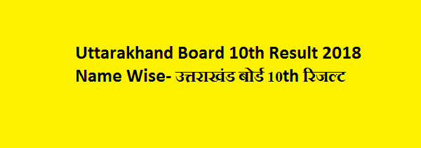 UK Board Class 10th Result 2019 Name Wise यहाँ देंखे Uttarakhand Board X Results