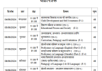 Maharashtra D.El.Ed Exam Time Table 2024 D.T.Ed 1st & 2nd Year Exam Date @deledexam.in